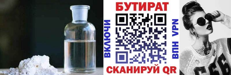 БУТИРАТ оксибутират  Купить закладки  Кировск 