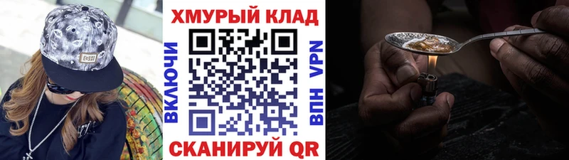 Героин хмурый  Купить закладки  Кировск 